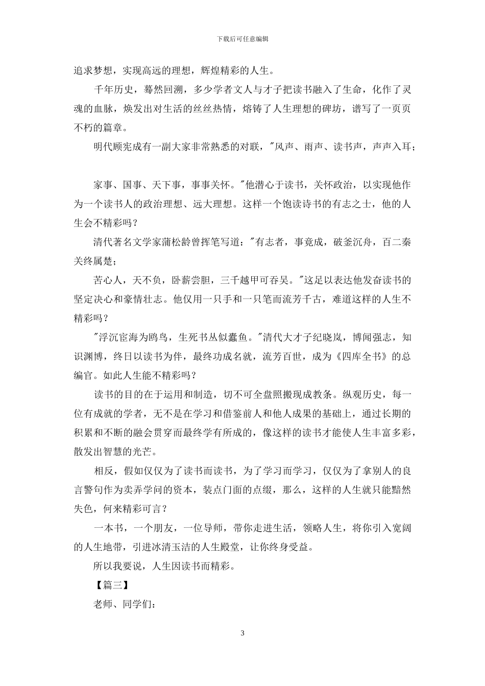 读书国旗下讲话稿_第3页