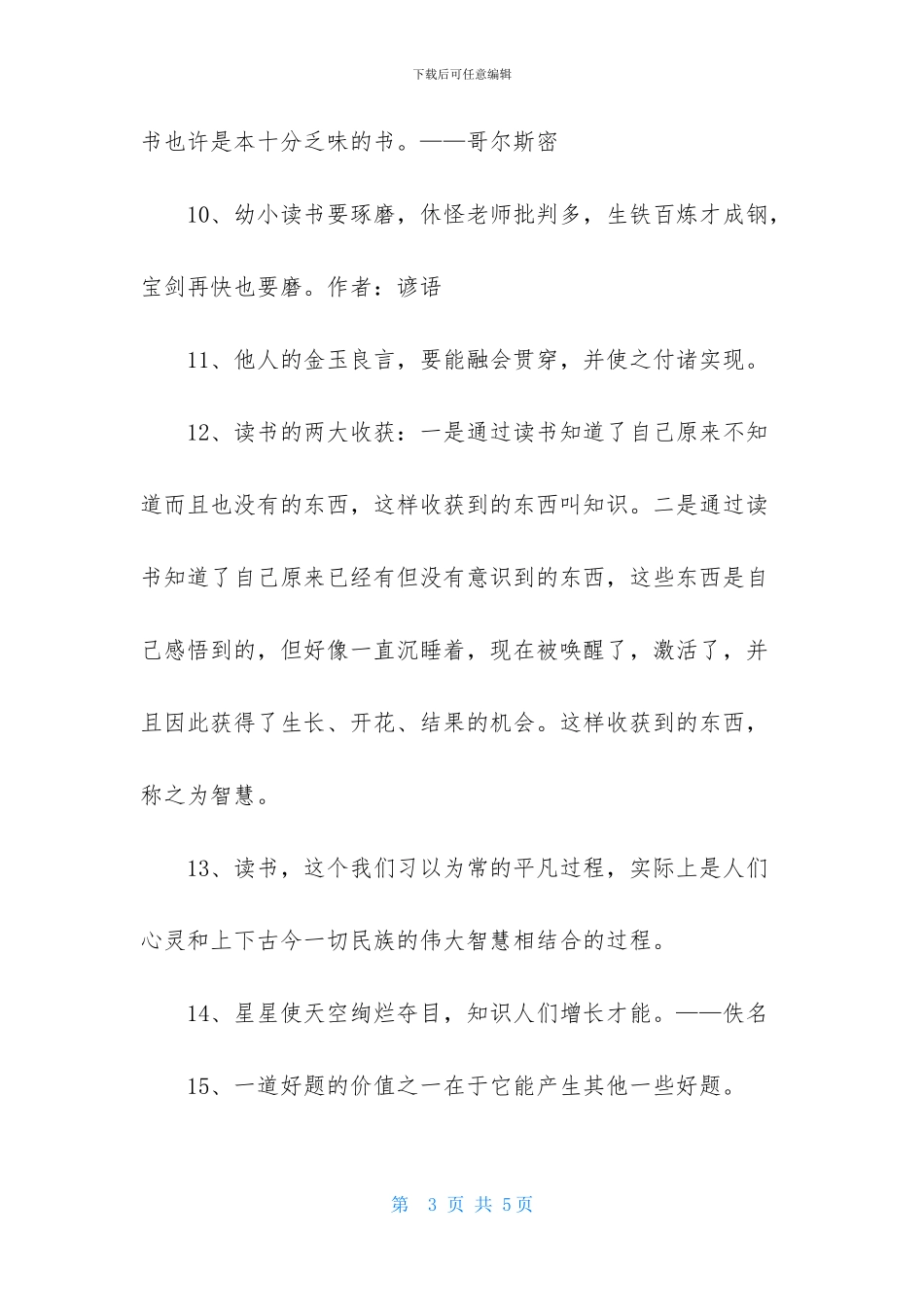 读书名言警句30条-1_第3页