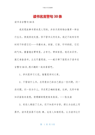 读书名言警句30条-1