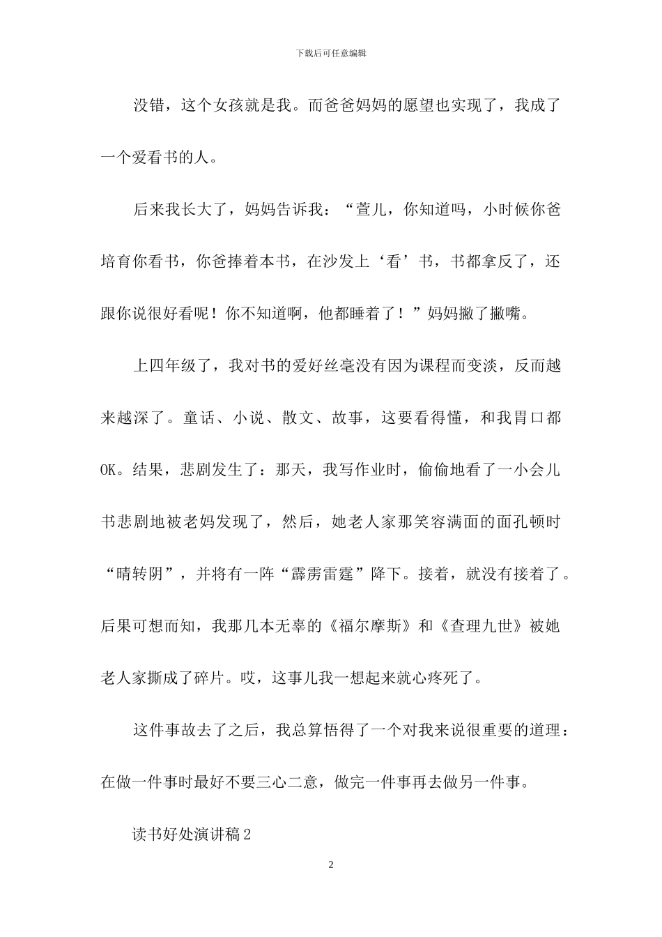 读书好处演讲稿_第2页