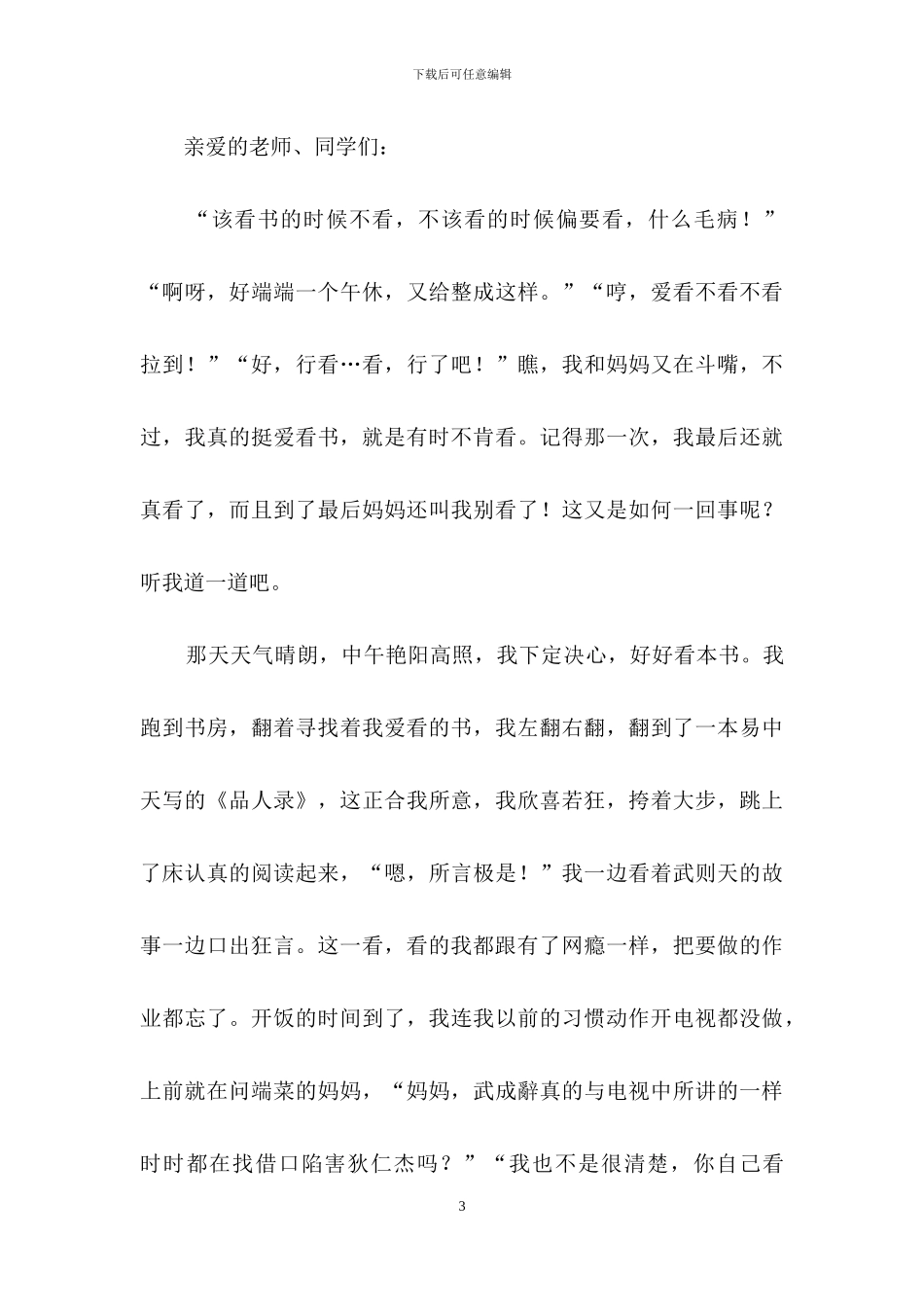 读书好处演讲稿_第3页