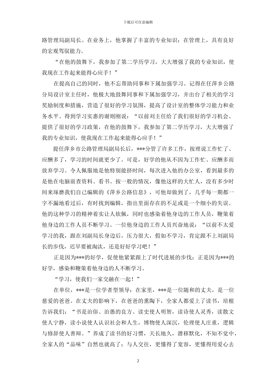 读书学习先进个人事迹材料_第2页