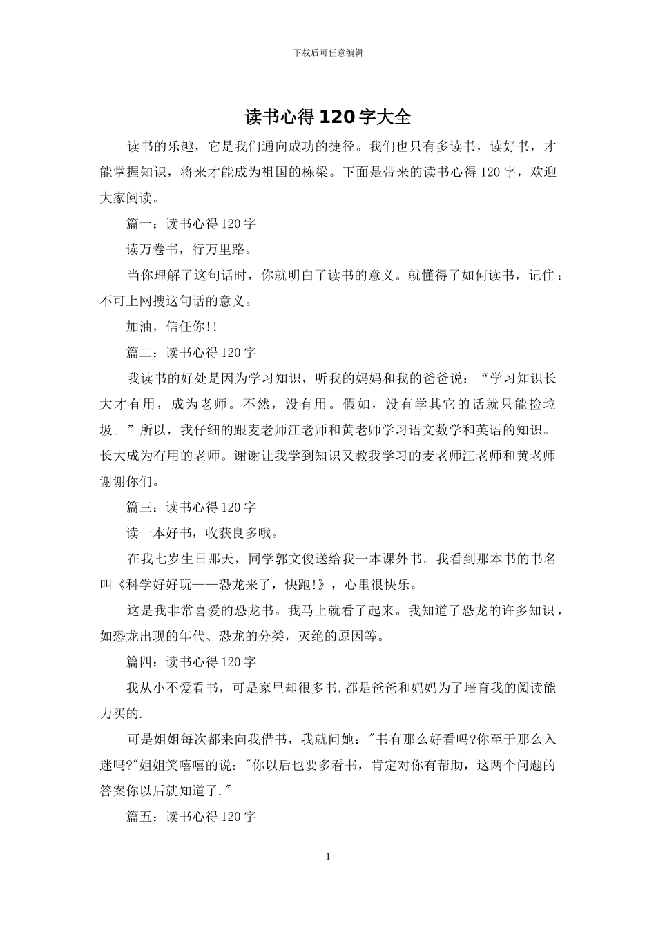 读书心得120字大全_第1页