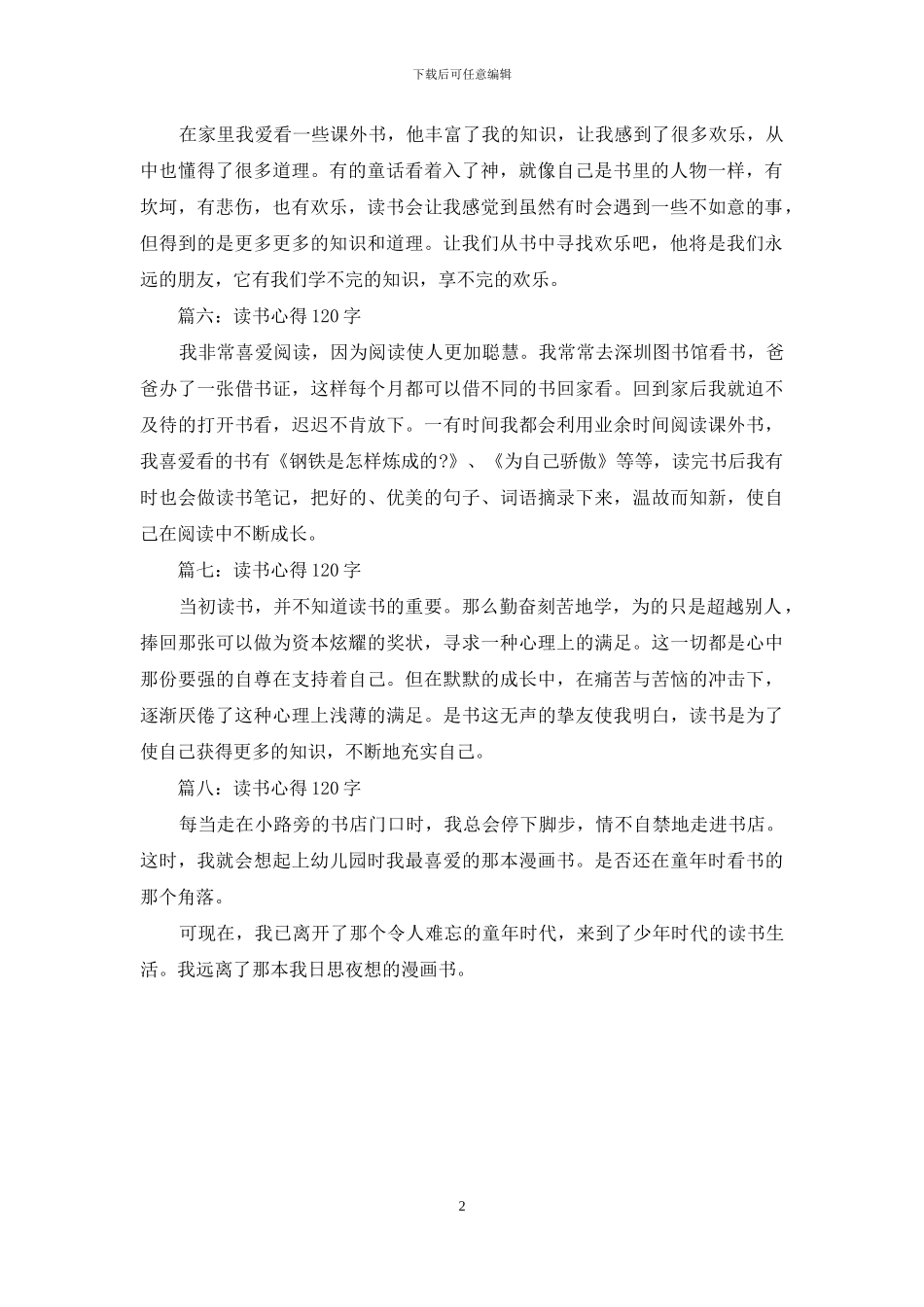 读书心得120字大全_第2页