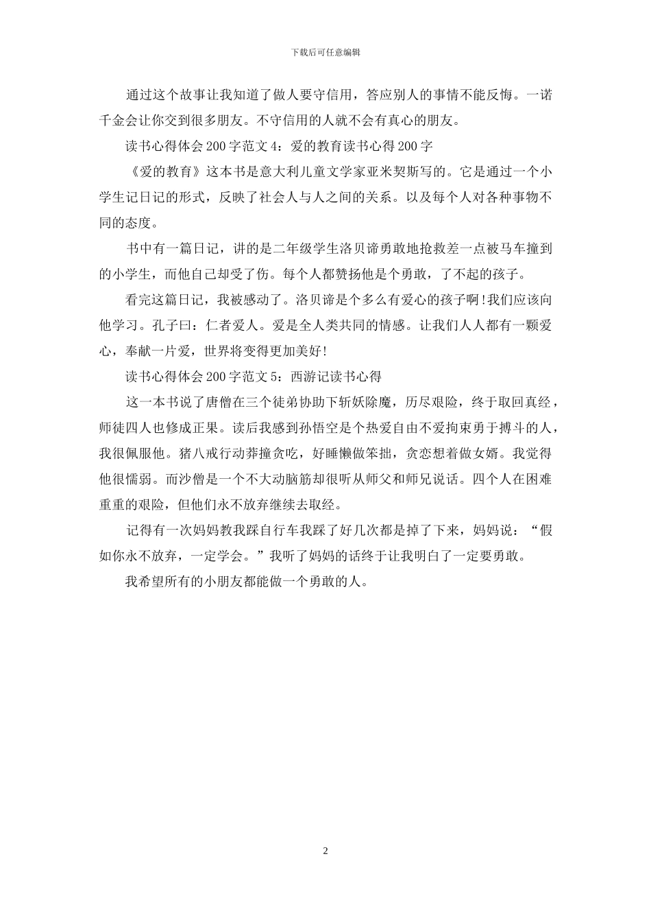 读书心得体会200字大全_第2页
