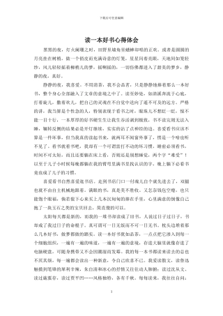 读一本好书心得体会