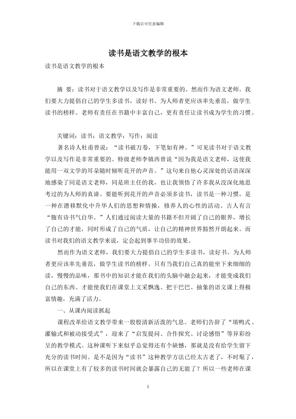 读书是语文教学的根本-1_第1页