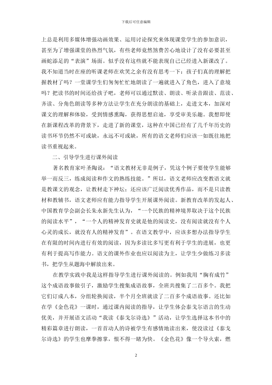 读书是语文教学的根本-1_第2页