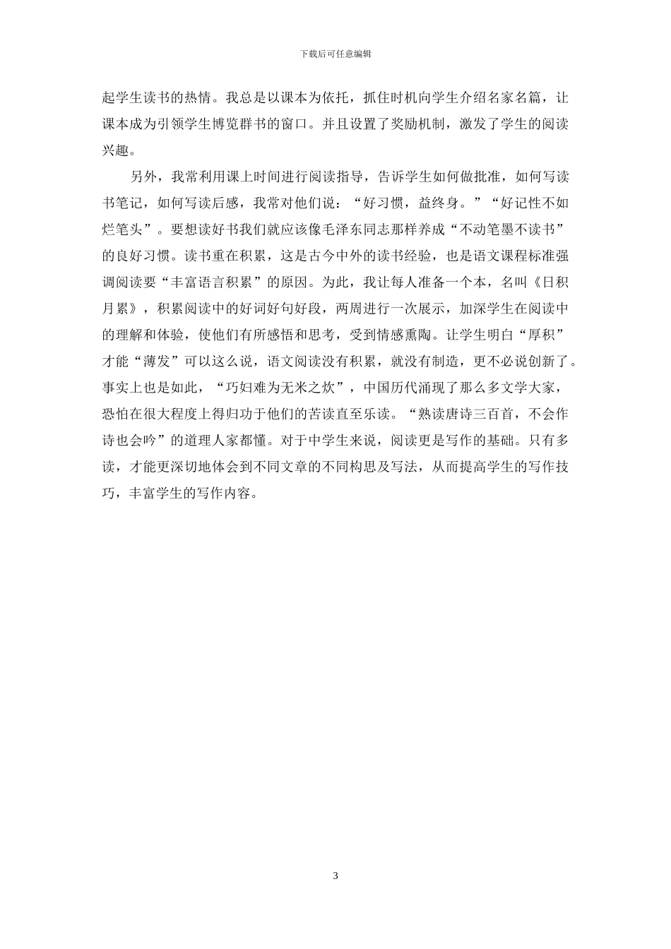 读书是语文教学的根本-1_第3页
