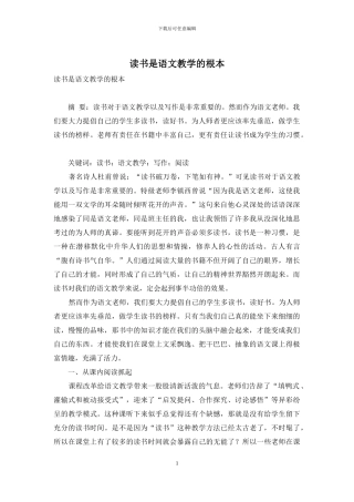 读书是语文教学的根本-1