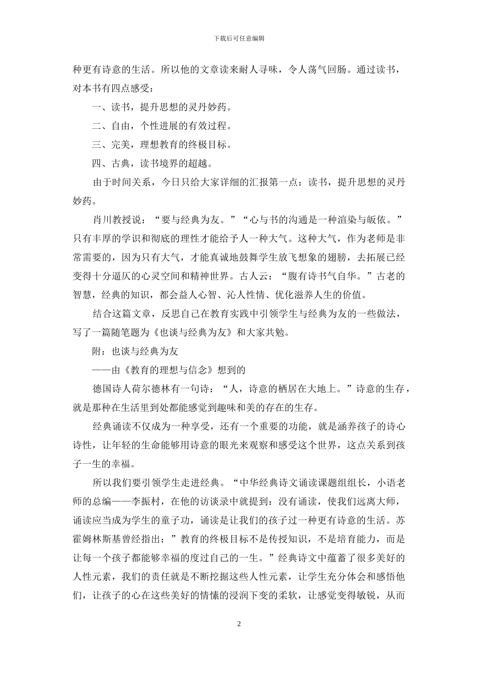 读书报告会发言材料_第2页