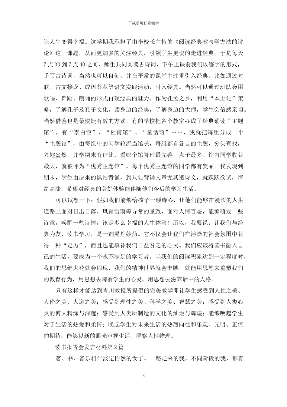 读书报告会发言材料_第3页