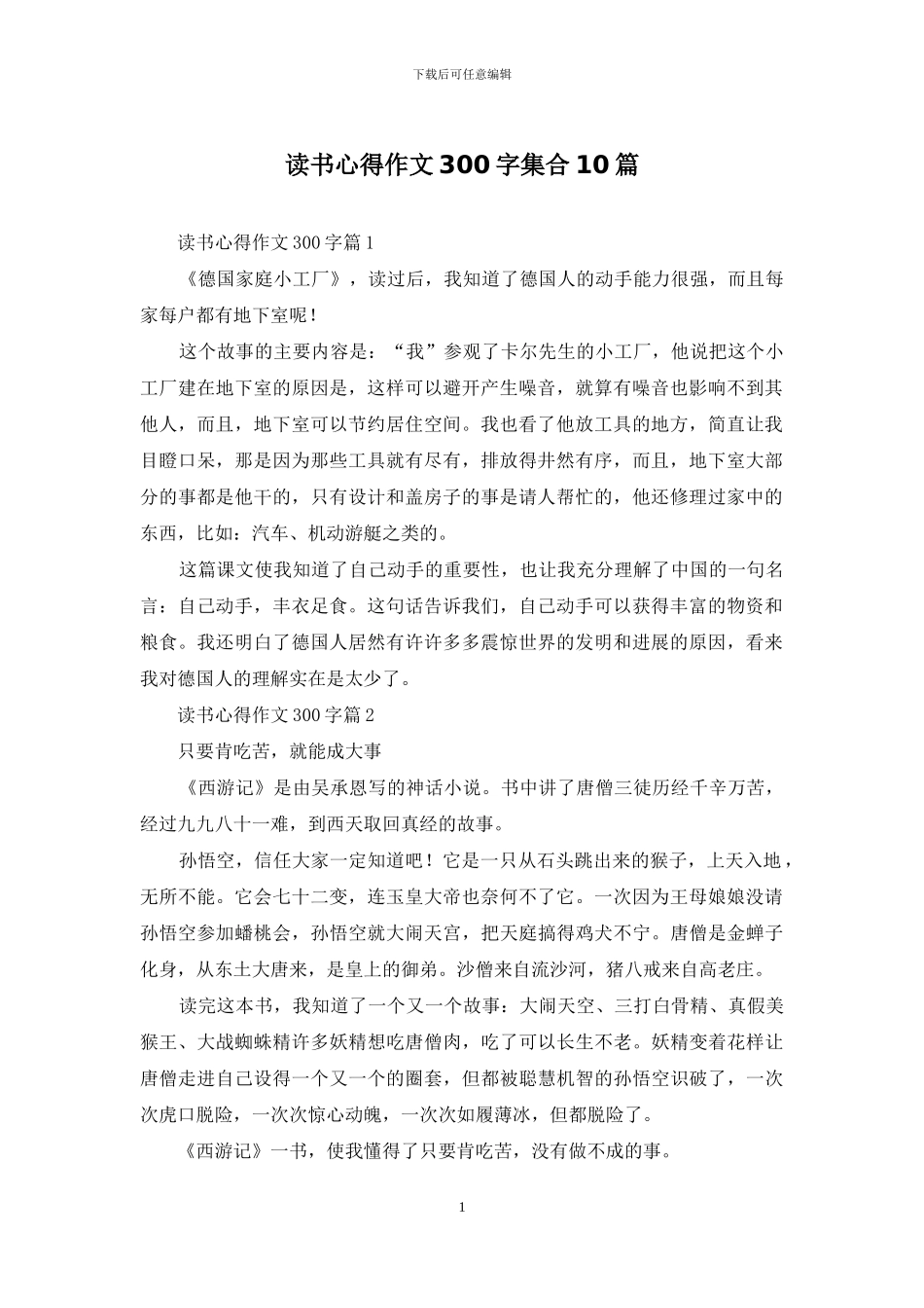 读书心得作文300字集合10篇_第1页