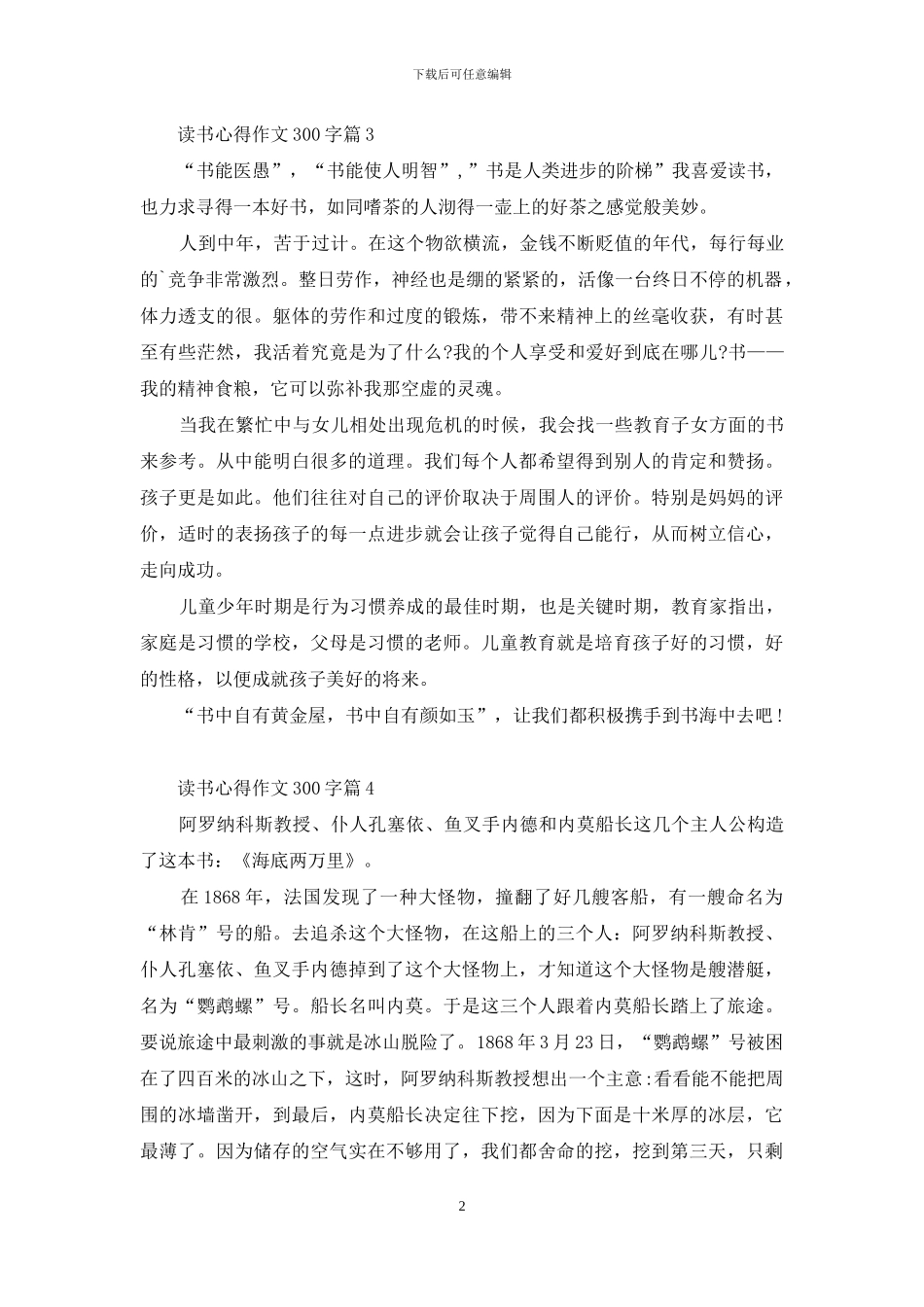 读书心得作文300字集合10篇_第2页