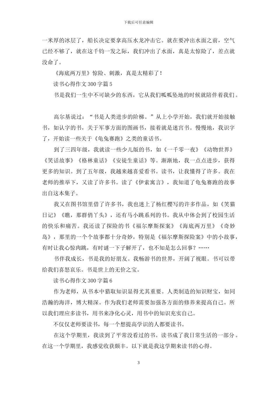 读书心得作文300字集合10篇_第3页