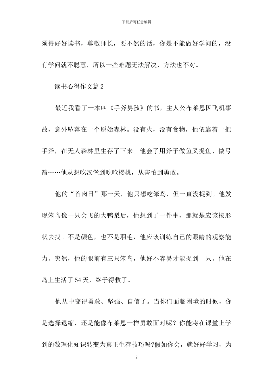 读书心得作文锦集九篇_第2页