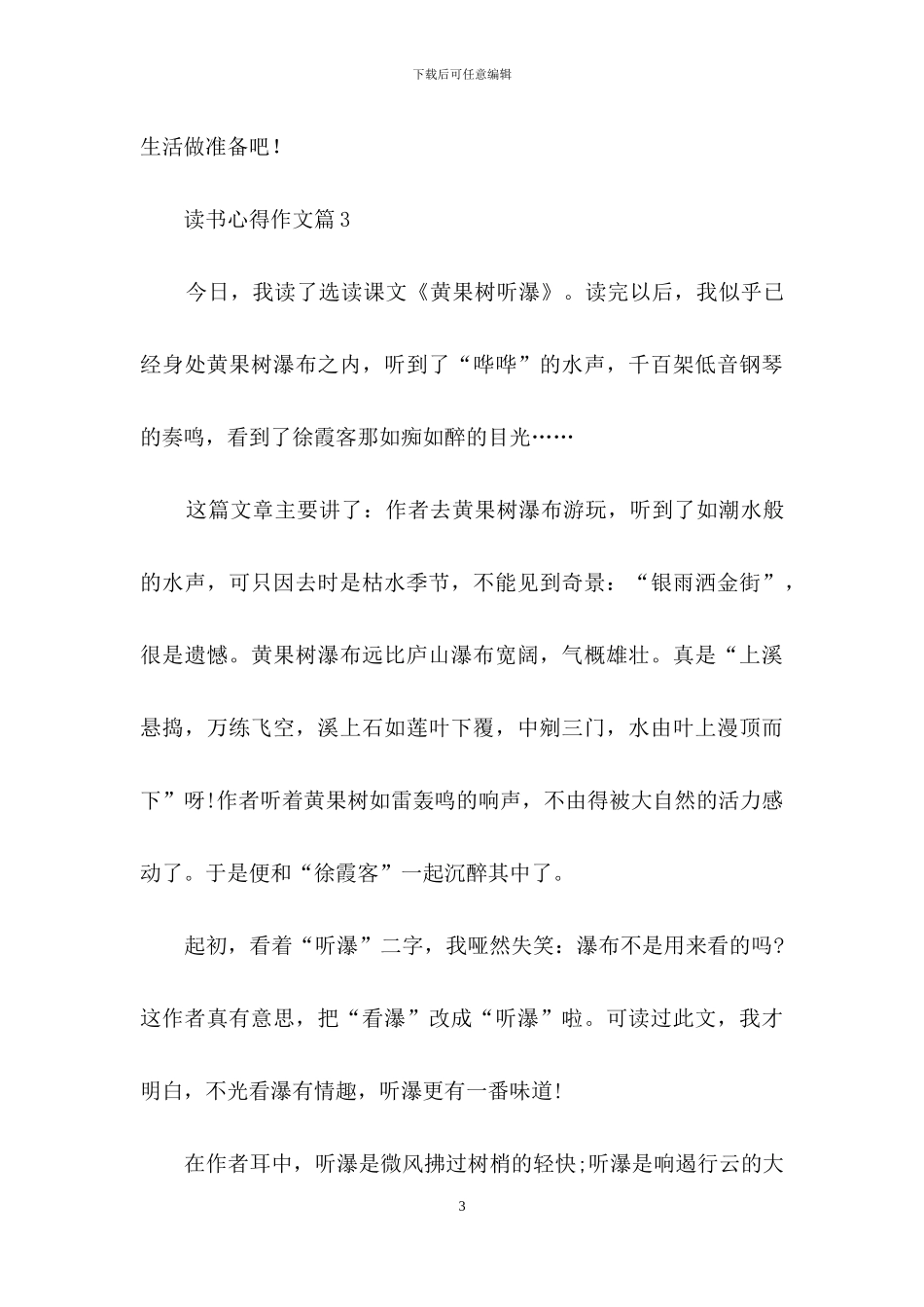 读书心得作文锦集九篇_第3页