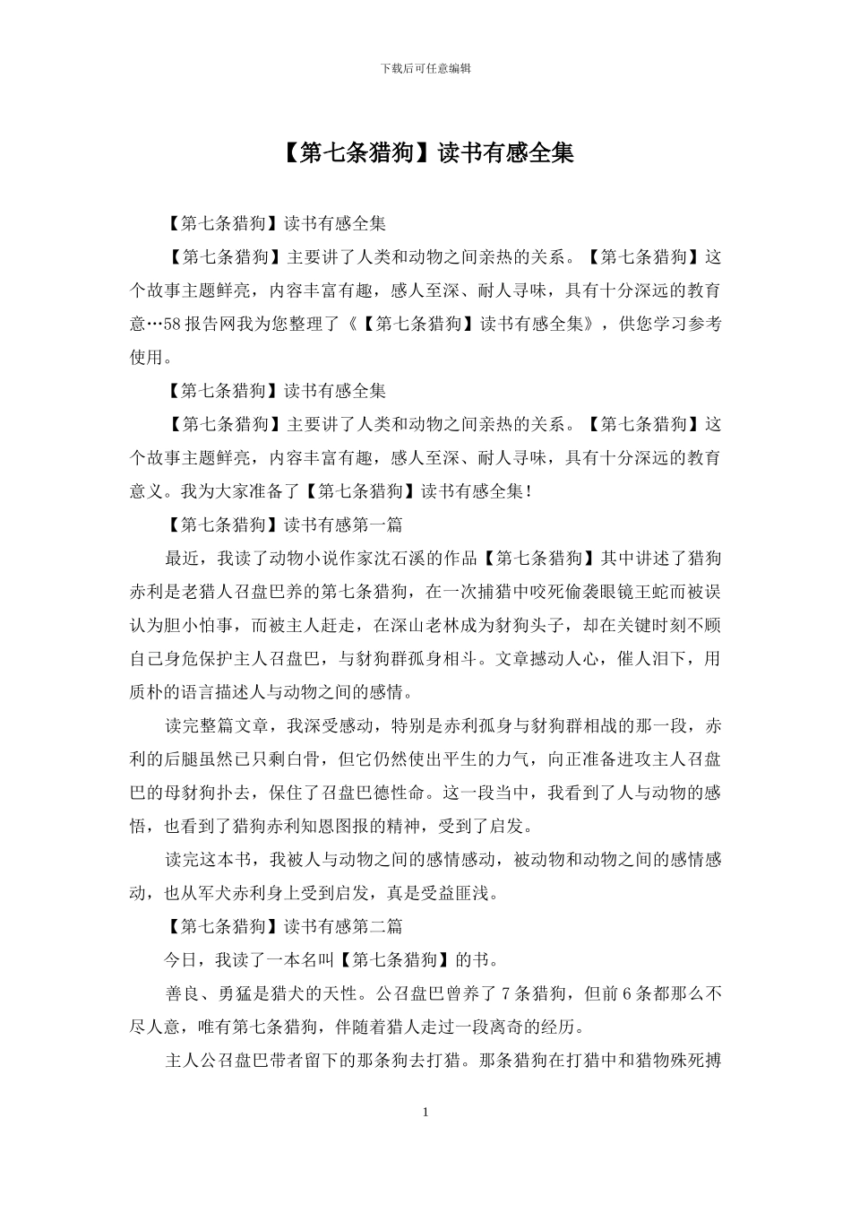 读书有感全集_第1页