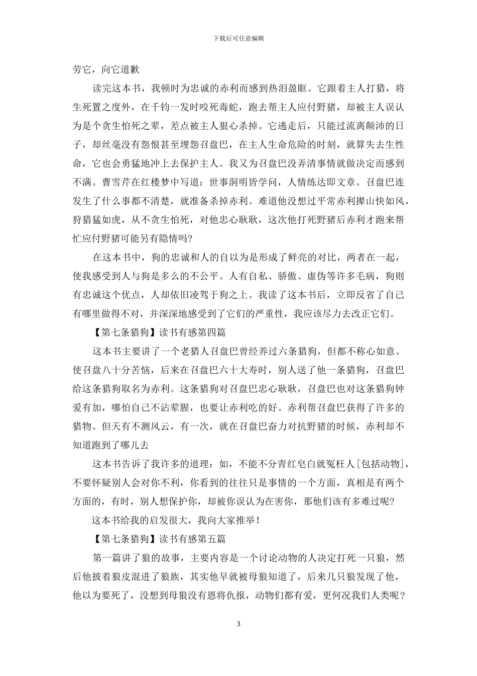 读书有感全集_第3页