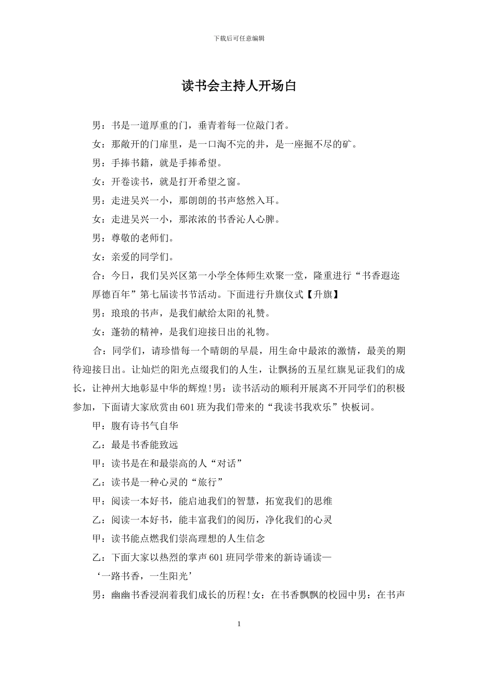 读书会主持人开场白_第1页