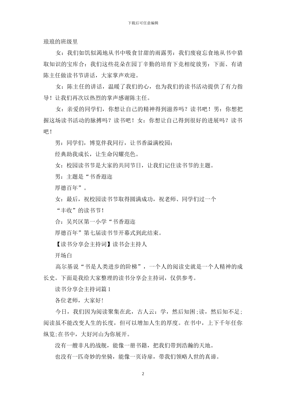 读书会主持人开场白_第2页