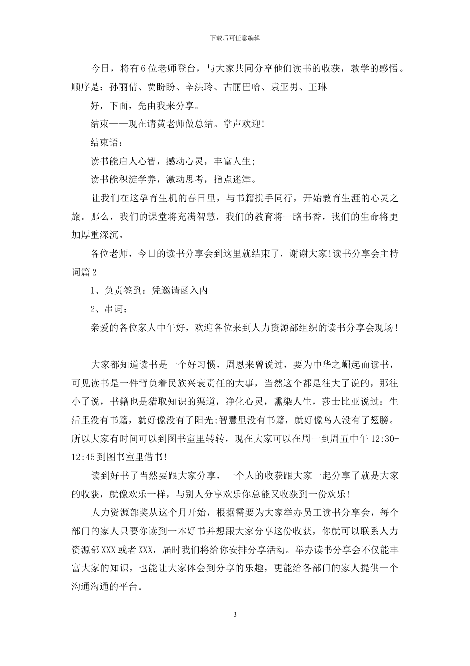 读书会主持人开场白_第3页