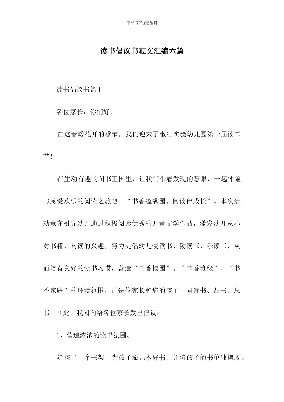 读书倡议书范文汇编六篇_第1页