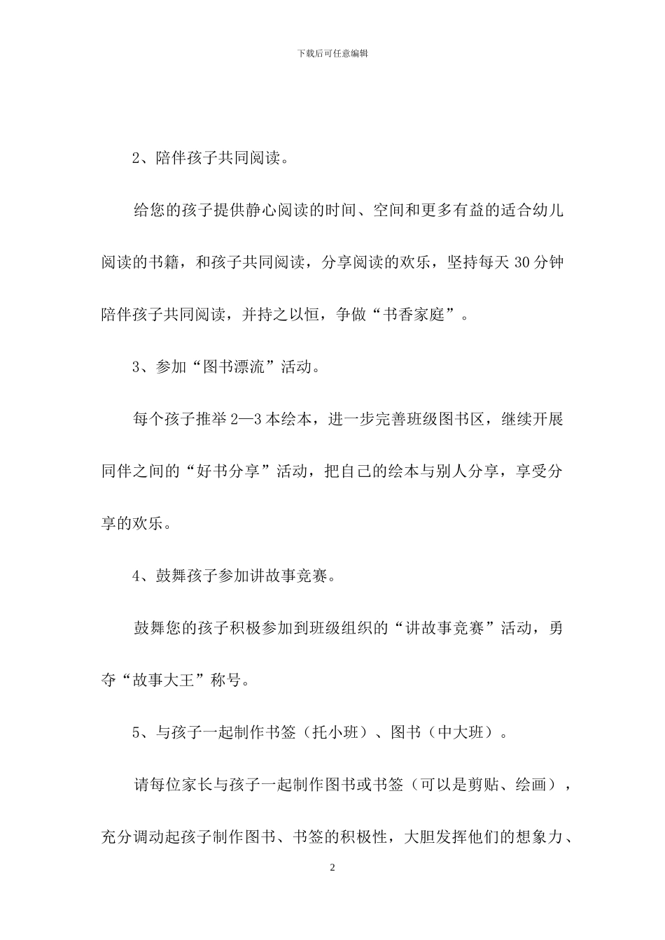读书倡议书范文汇编六篇_第2页