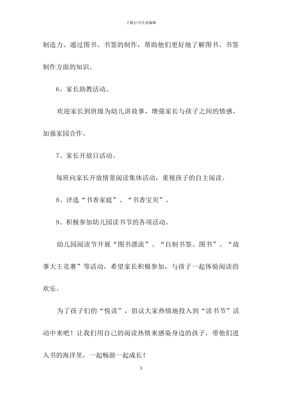 读书倡议书范文汇编六篇_第3页