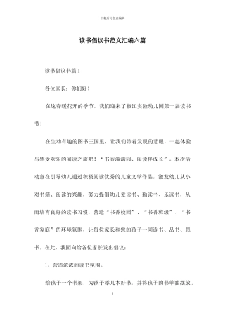 读书倡议书范文汇编六篇