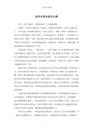 读书分享及读书心得