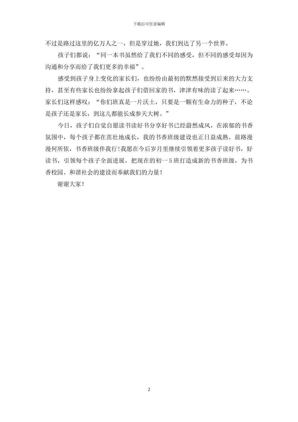 读书活动演讲稿：书籍飘流-让我们更幸福_第2页