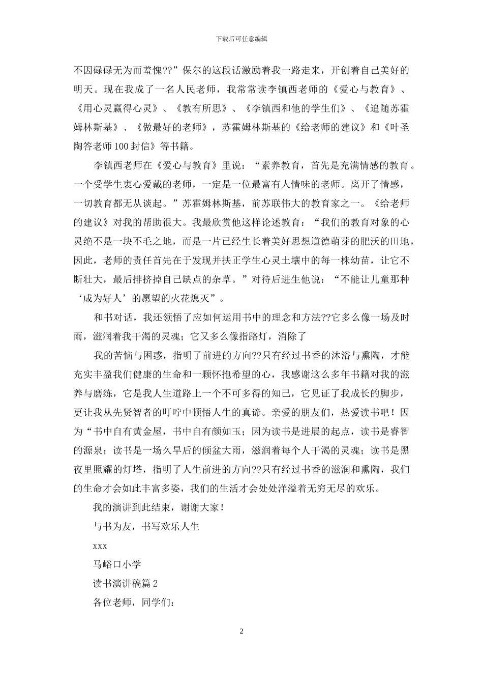 读书演讲稿模板汇编七篇_第2页