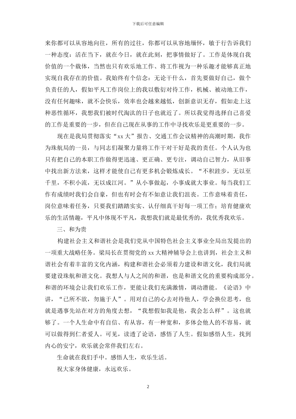 读书演讲稿-感悟人生快乐生活_第2页