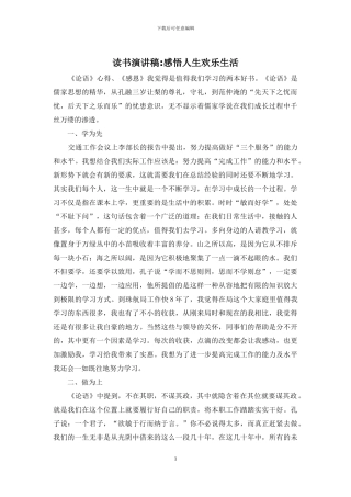 读书演讲稿-感悟人生快乐生活