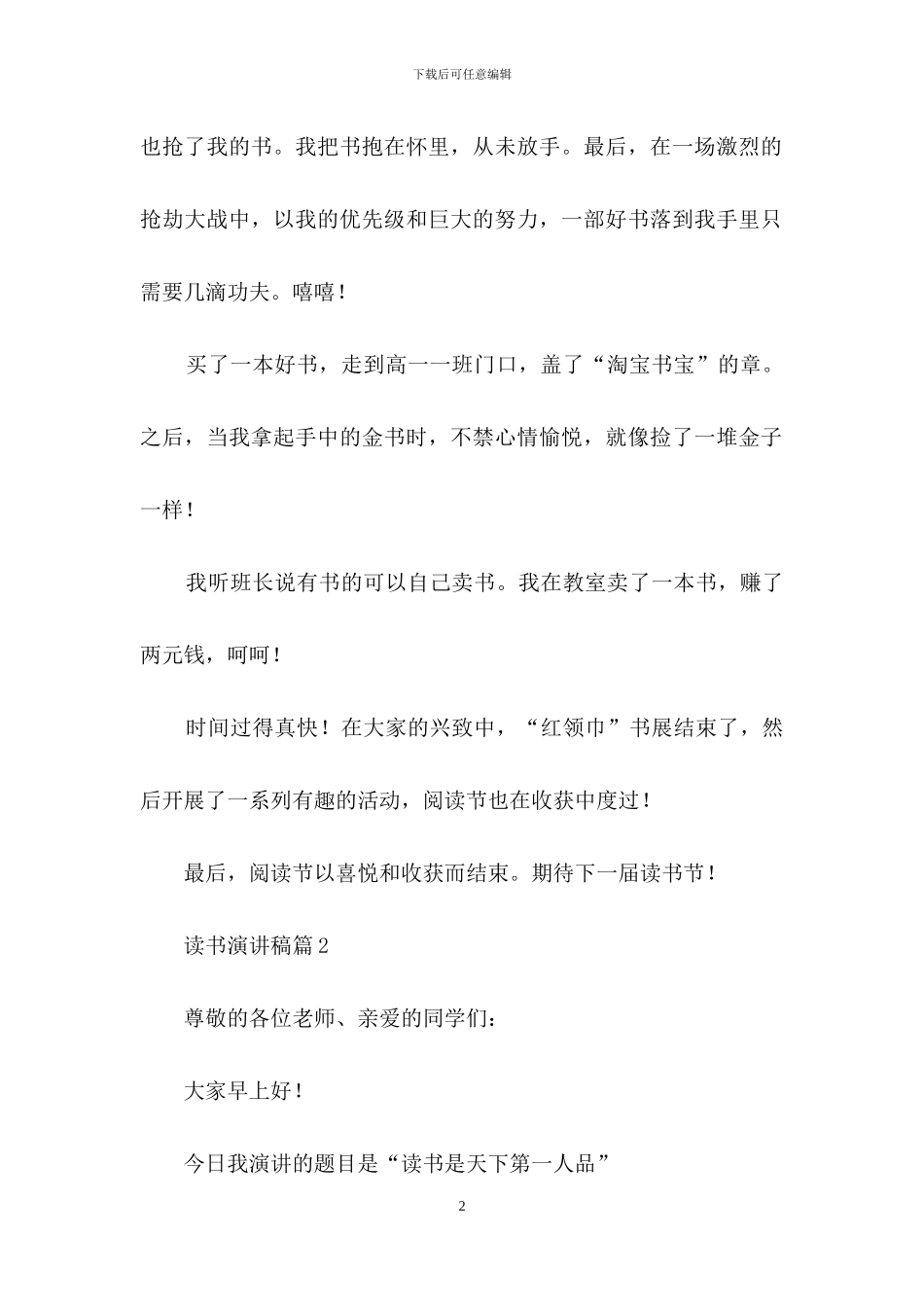 读书演讲稿汇总七篇-1_第2页