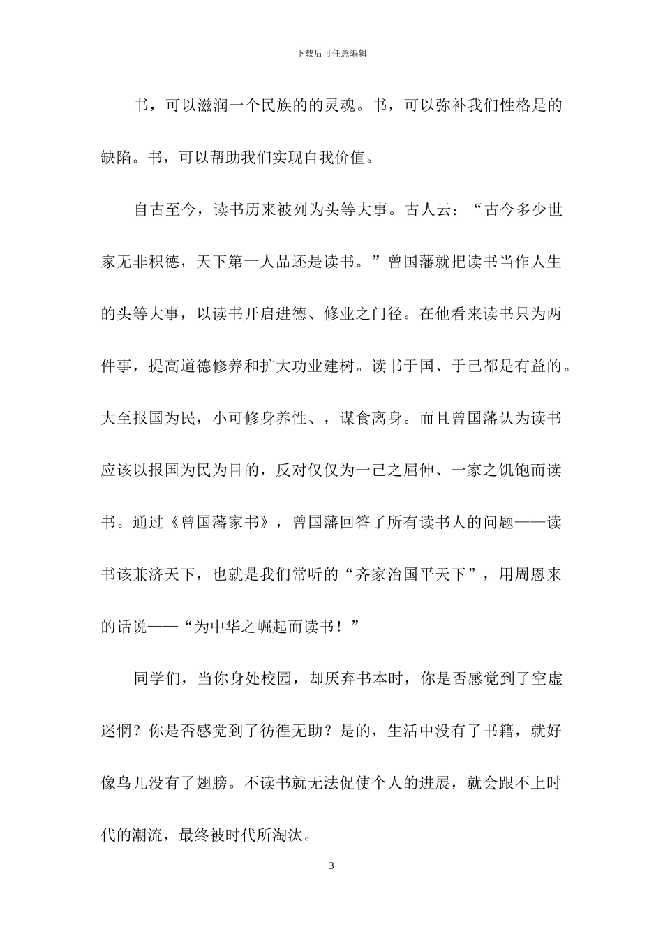 读书演讲稿汇总七篇-1_第3页