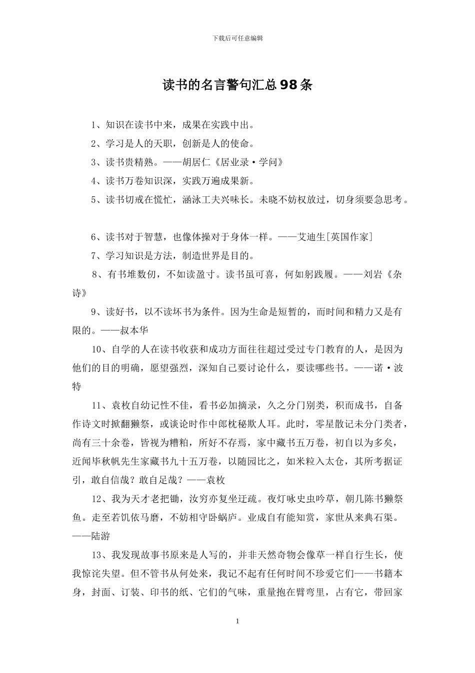 读书的名言警句汇总98条_第1页