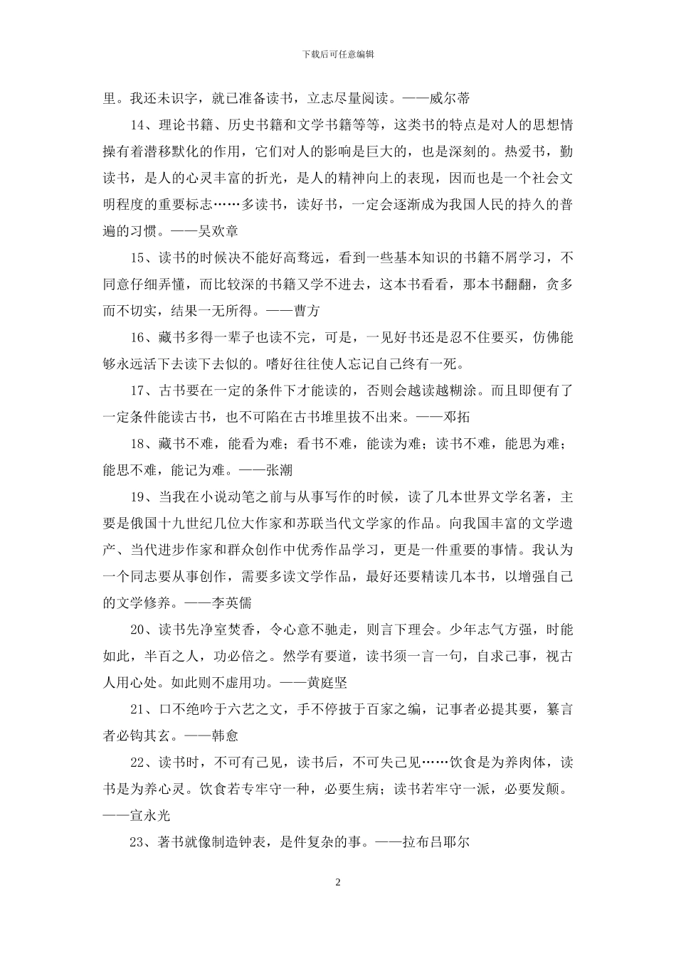 读书的名言警句汇总98条_第2页