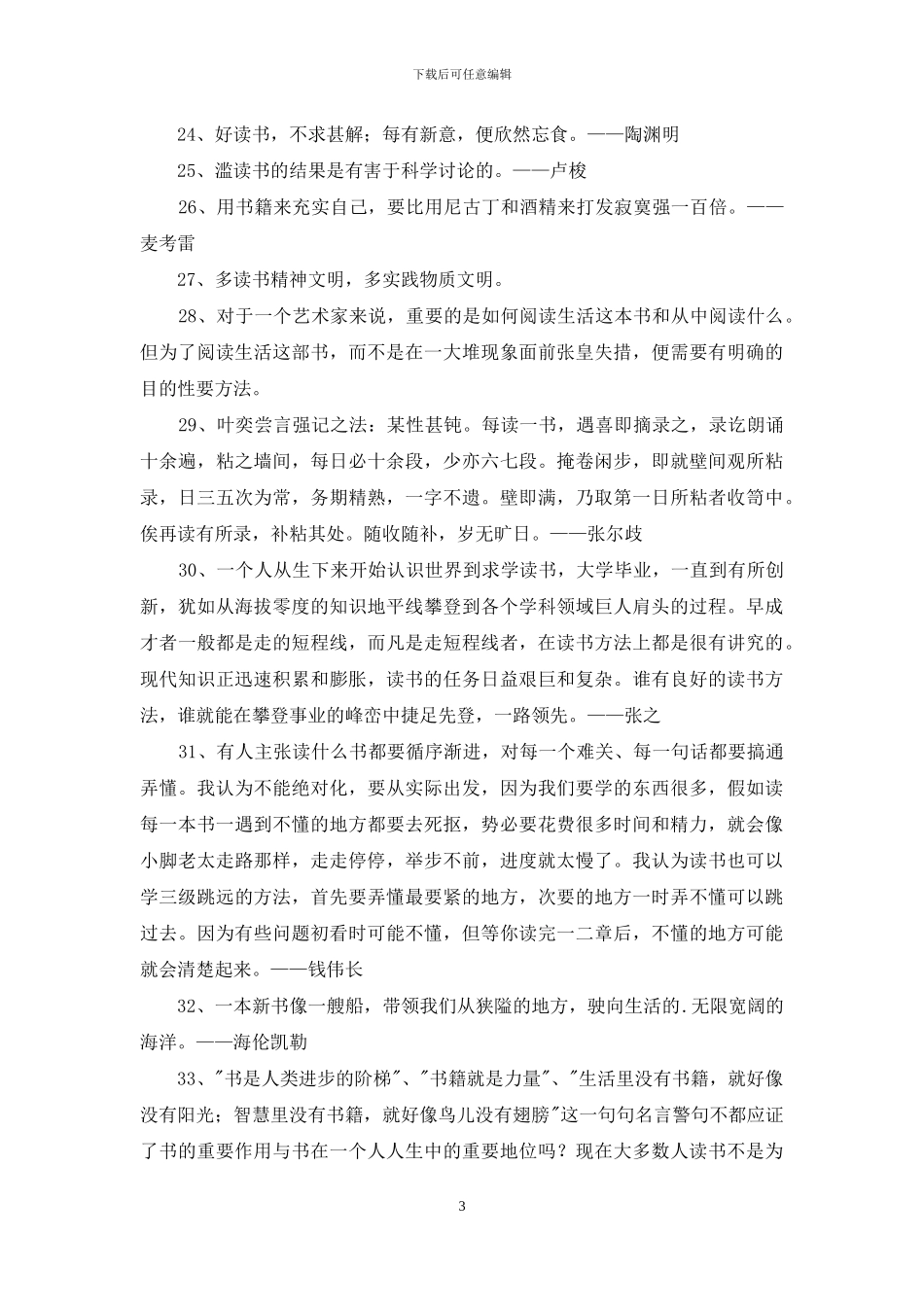 读书的名言警句汇总98条_第3页