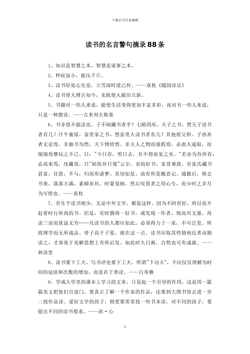 读书的名言警句摘录88条_第1页