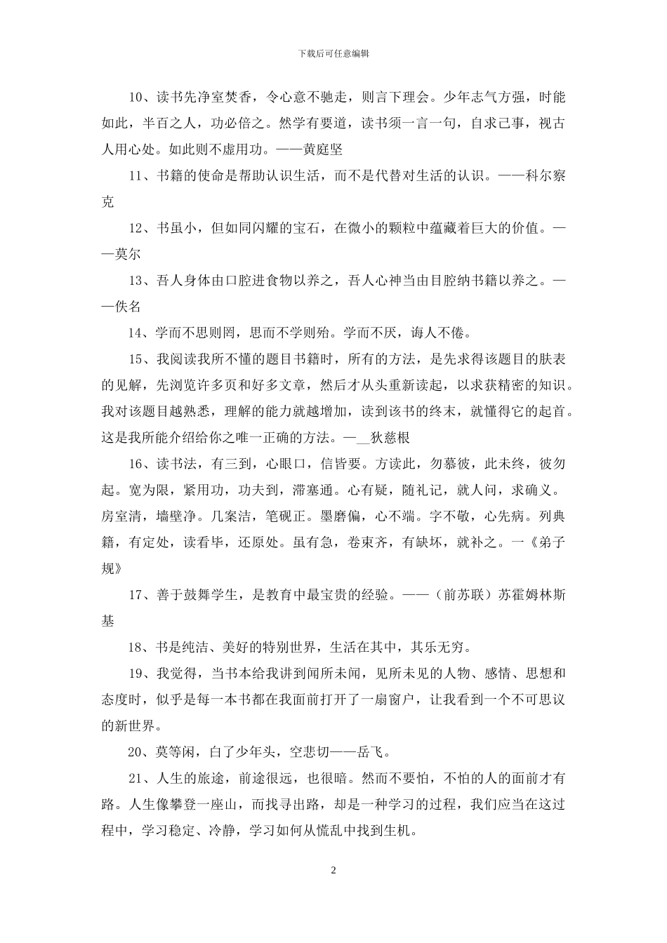 读书的名言警句摘录88条_第2页