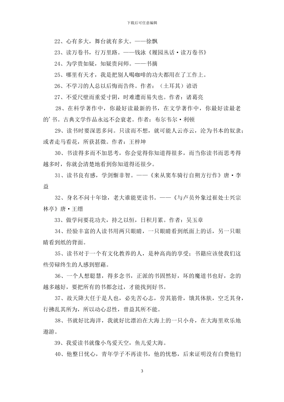 读书的名言警句摘录88条_第3页