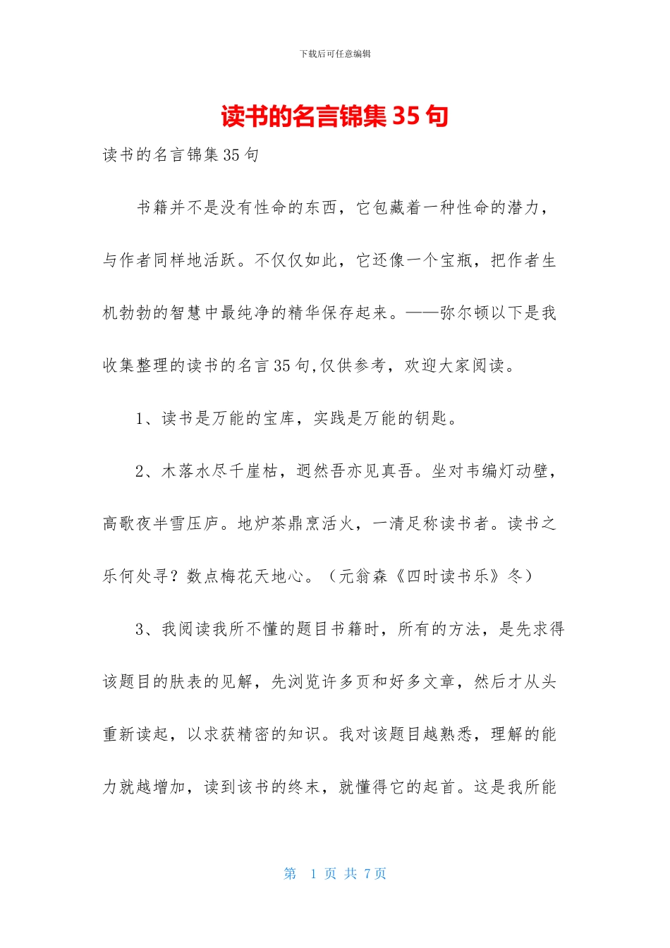 读书的名言锦集35句_第1页