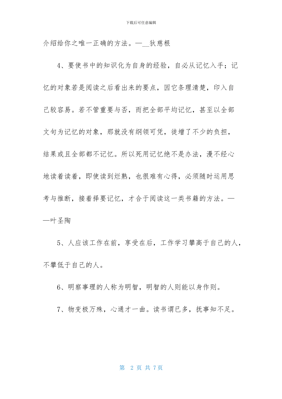 读书的名言锦集35句_第2页