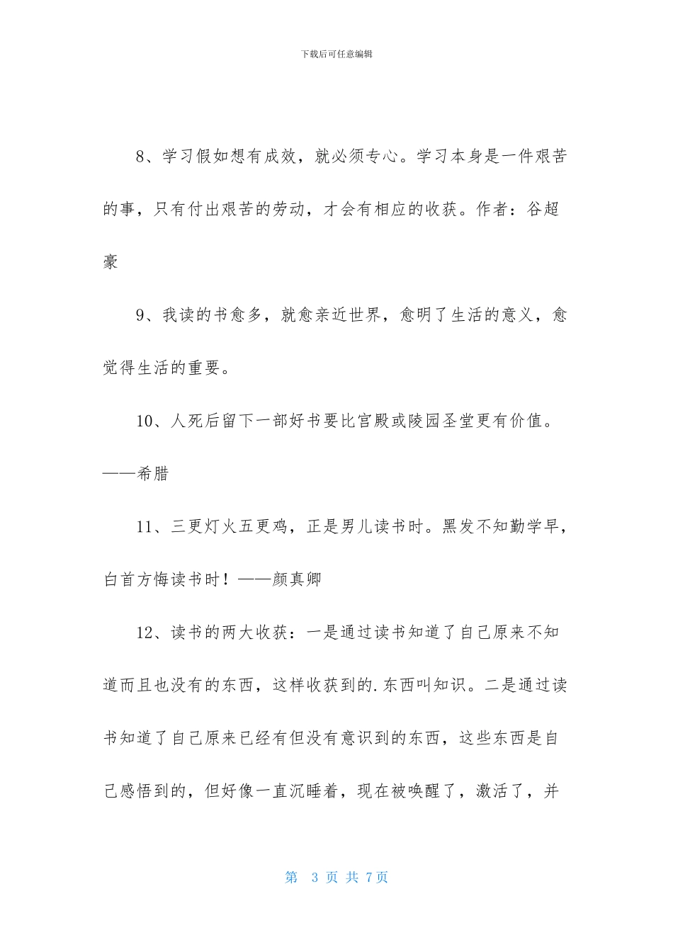 读书的名言锦集35句_第3页