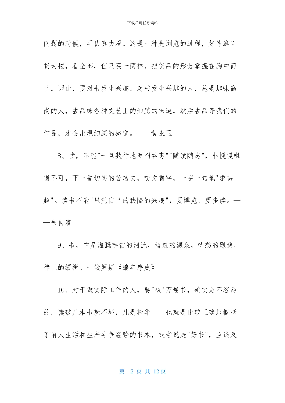 读书的名言警句78条_第2页