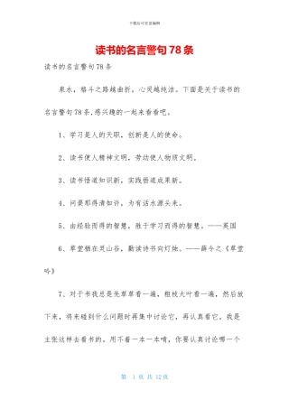 读书的名言警句78条
