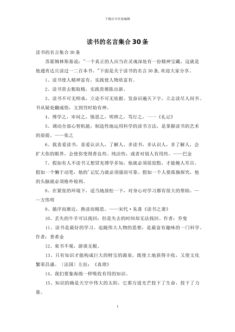 读书的名言集合30条_第1页