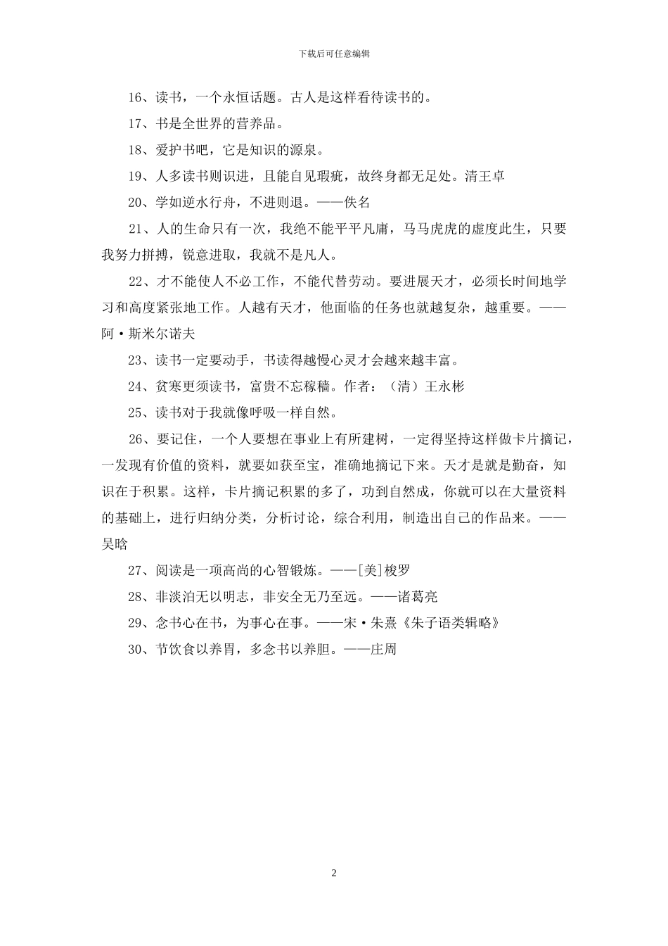 读书的名言集合30条_第2页
